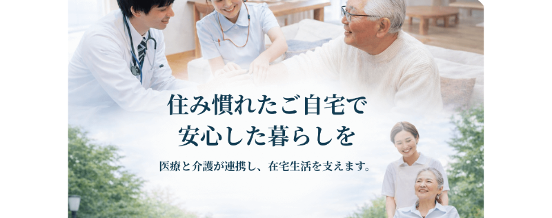 晃友会訪問サービスの募集はこちら