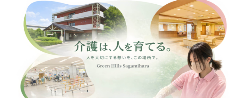 グリーンヒルズ相模原の募集はこちら