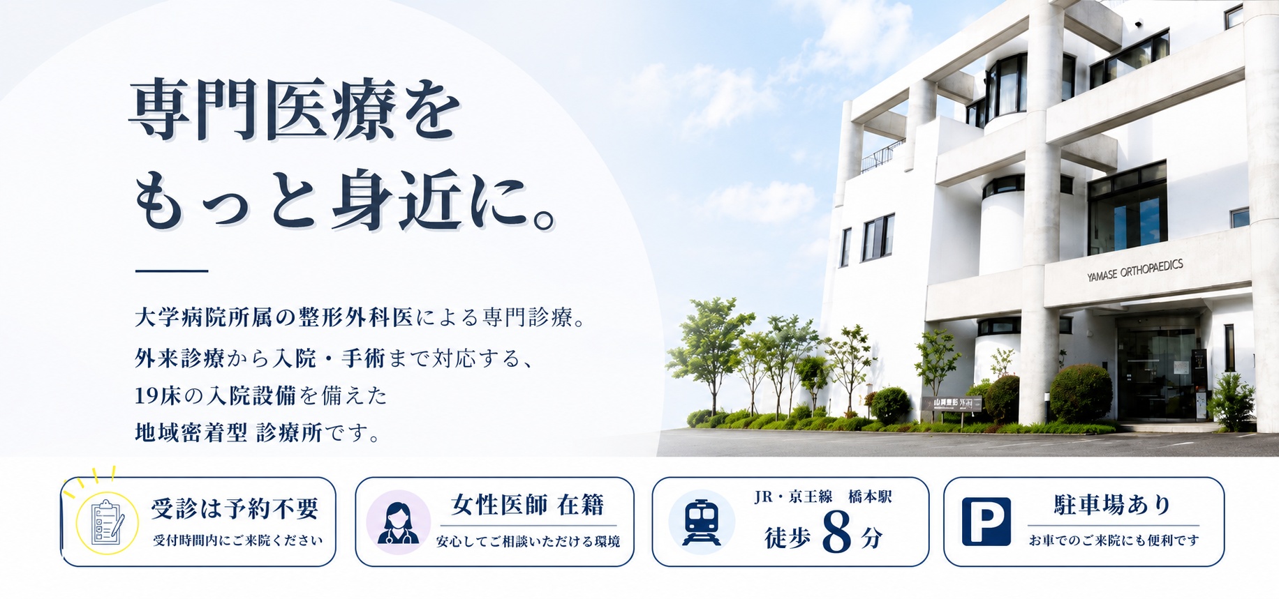 山瀬整形外科