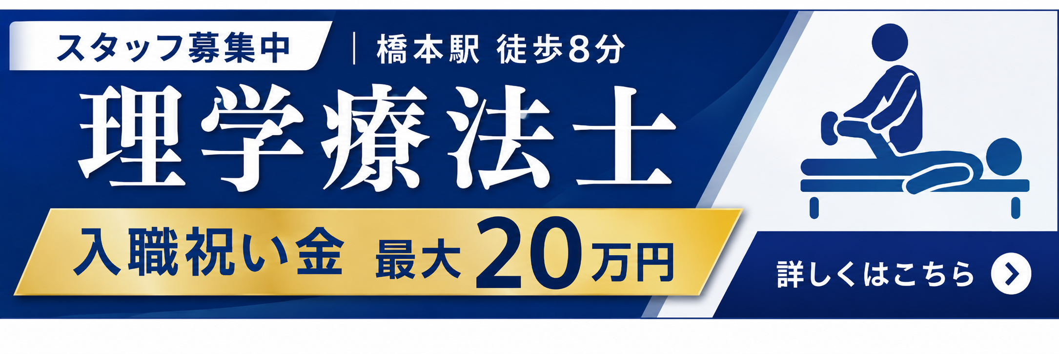 入職祝い金キャンペーン実施中